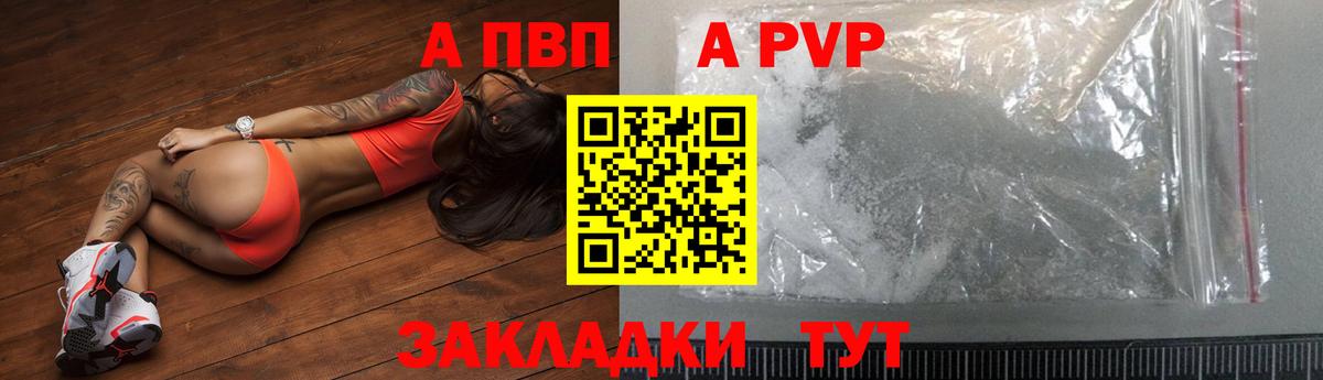 Гай  Альфа ПВП Crystall  Вход с VPN  Alfa_PVP Соль  A PVP  APVP СК 