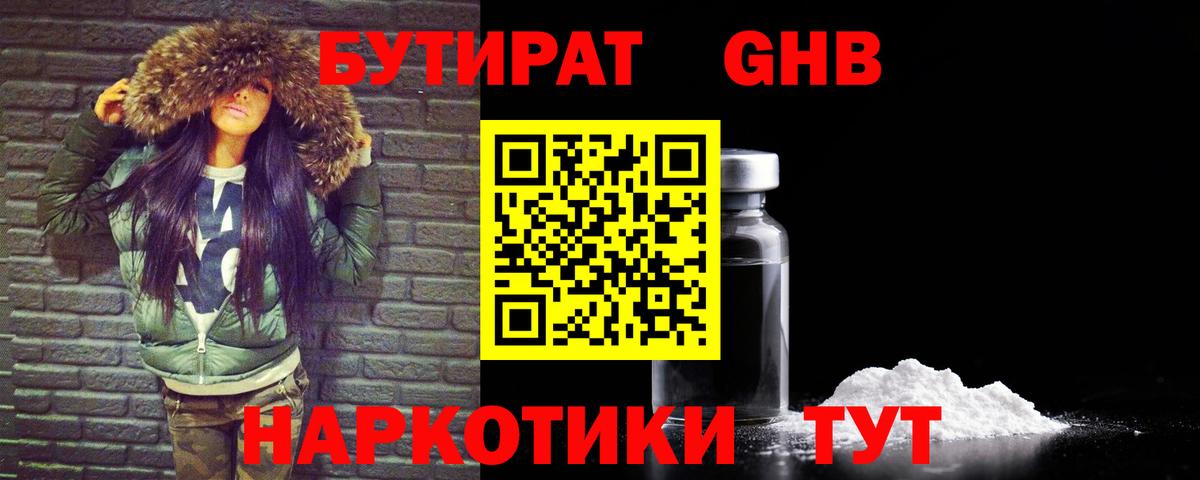 Бутират BDO 33%  БУТИРАТ  Гай  Вход с VPN 