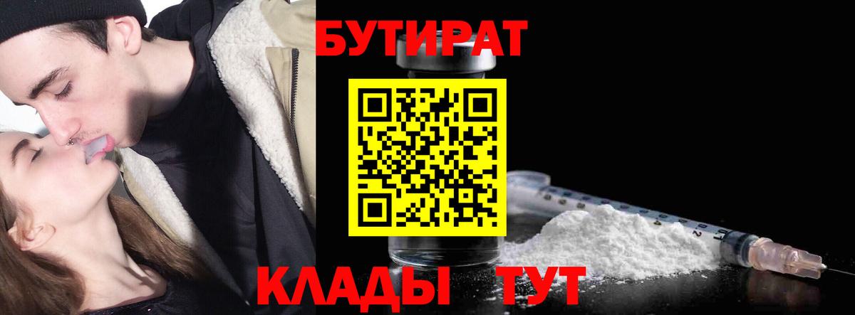 БУТИРАТ 99%  Гай 