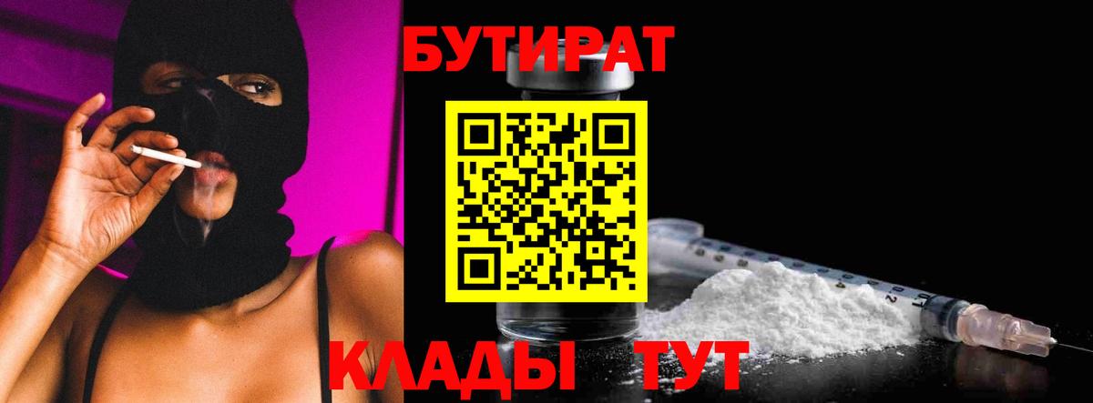 БУТИРАТ вода Гай