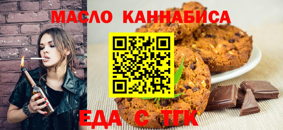 Гай  Печенье с ТГК марихуана  Вход с VPN 