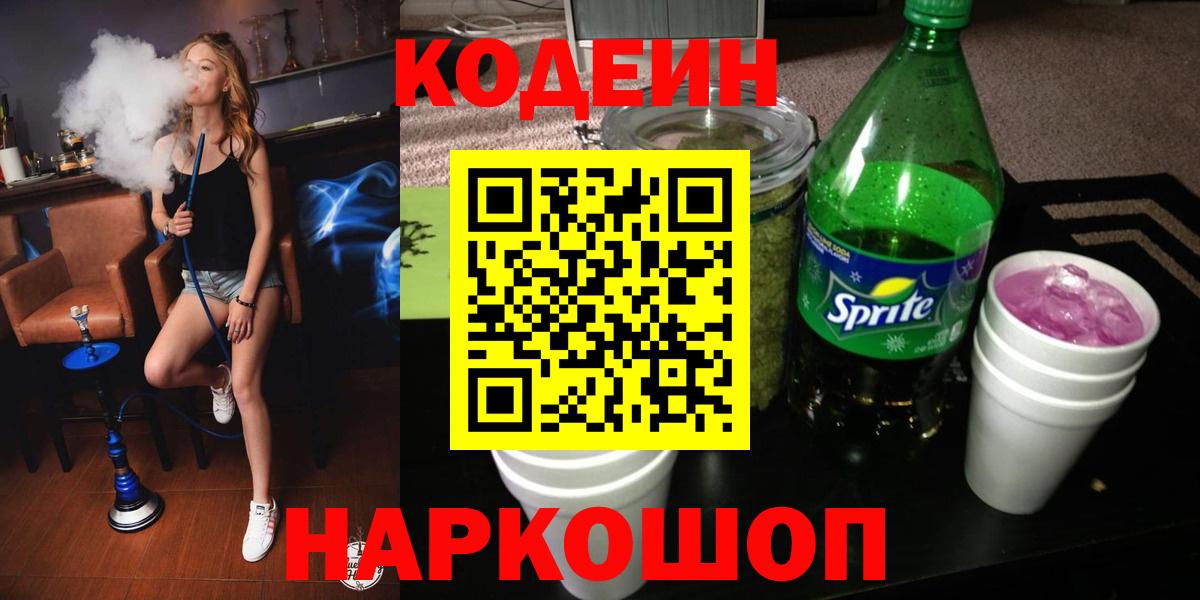 Кодеиновый сироп Lean напиток Lean (лин)  Гай  Кодеиновый сироп Lean напиток Lean (лин) 
