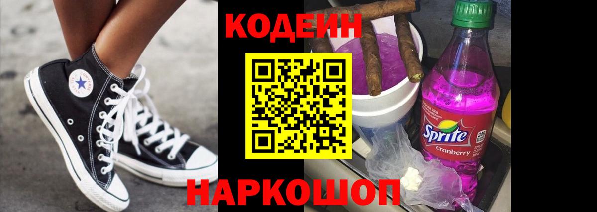 Codein Purple Drank  Кодеиновый сироп Lean Purple Drank  Гай  Вход с VPN 