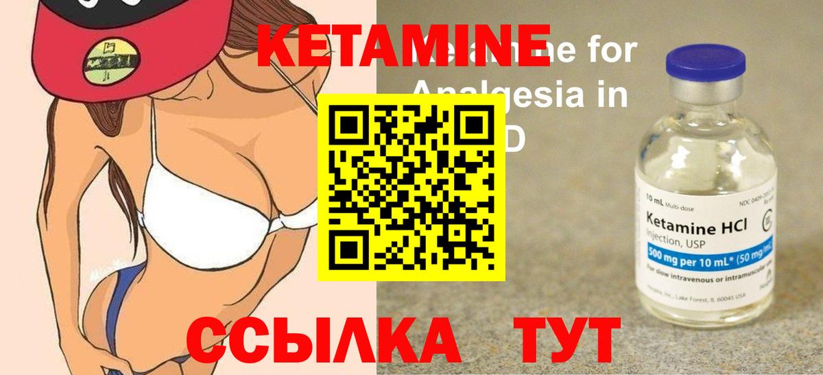 КЕТАМИН VHQ Гай