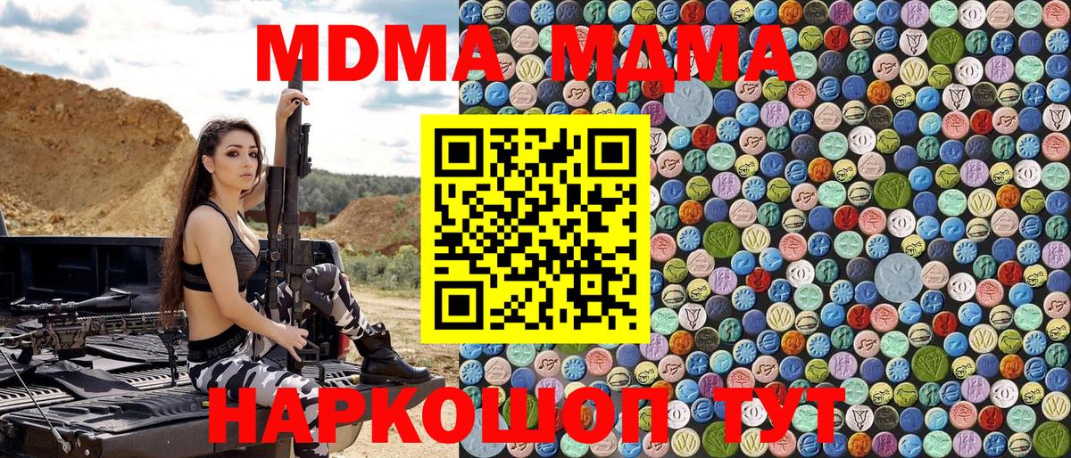 MDMA молли  МДМА  MDMA crystal  Гай  Вход с VPN 