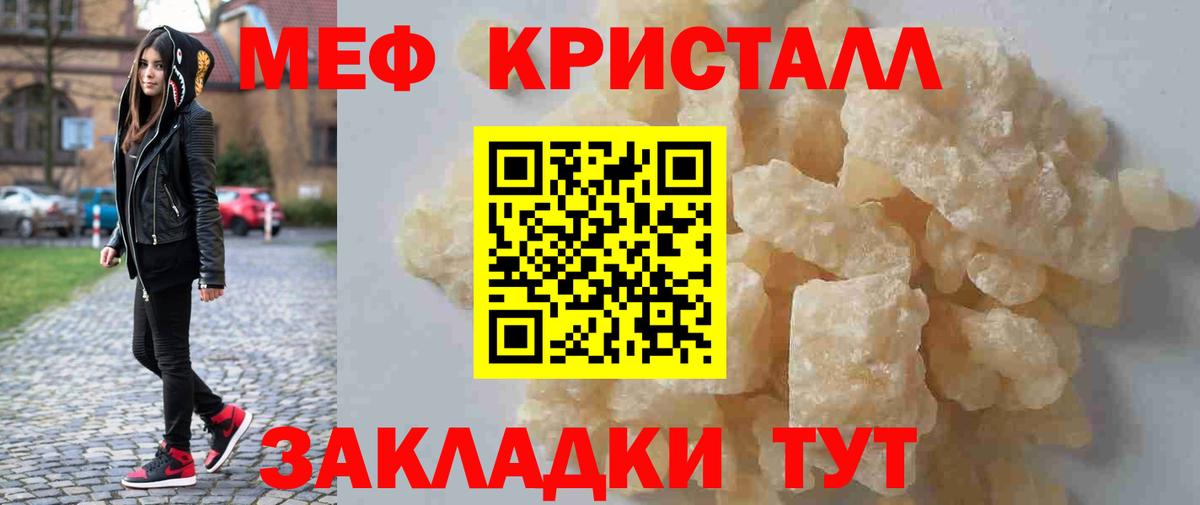 Мефедрон  Вход с VPN  Гай  Мефедрон кристаллы 