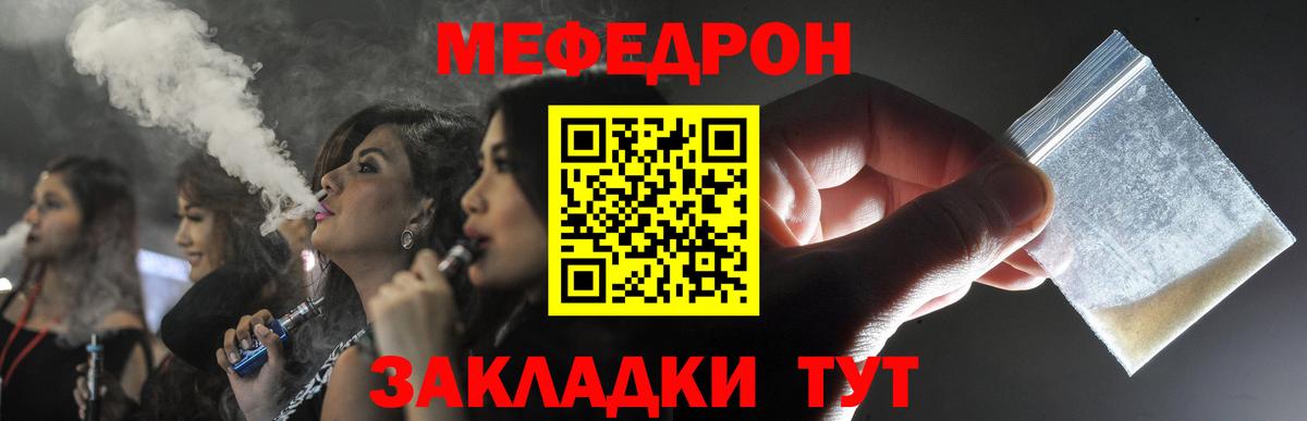 Меф мяу мяу Гай