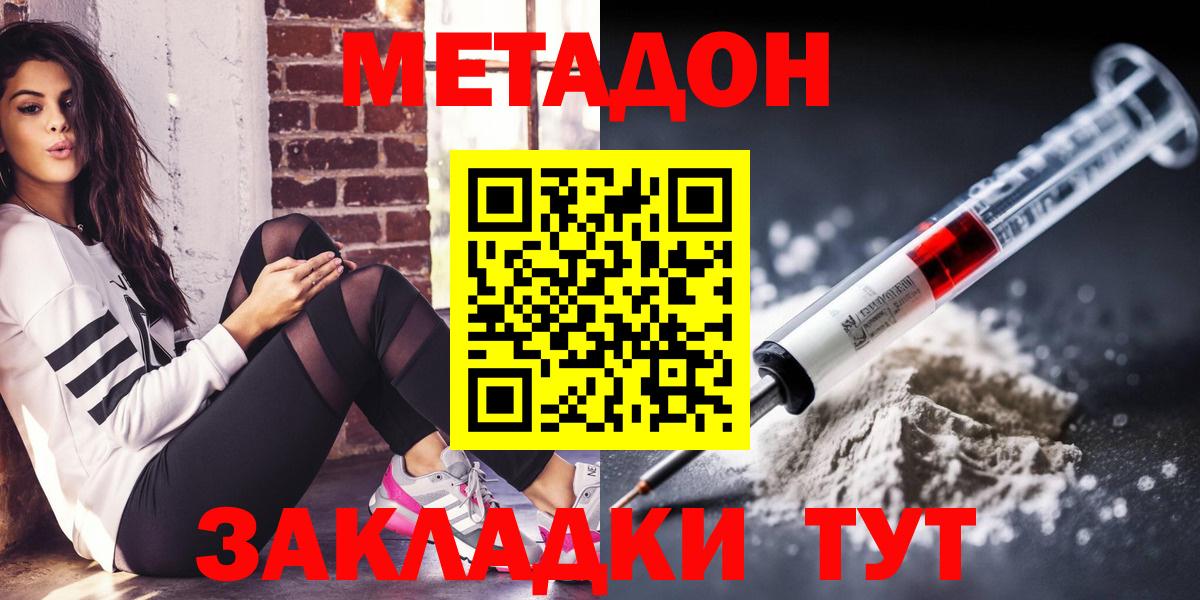 МЕТАДОН кристалл  МЕТАДОН methadone  Гай  Вход с VPN 